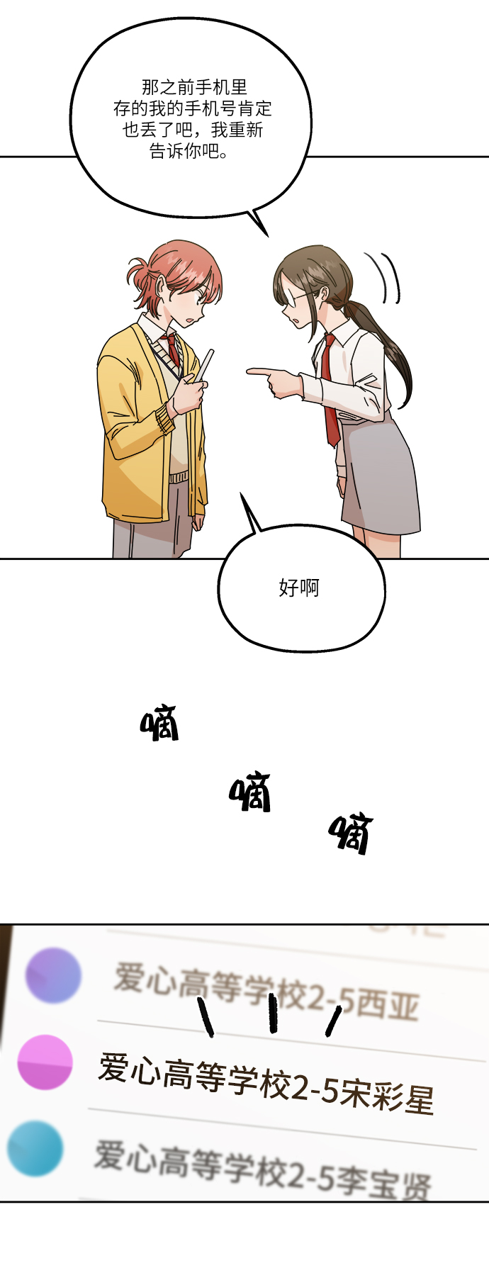 金字塔游戏漫画,【免费】特别篇2图