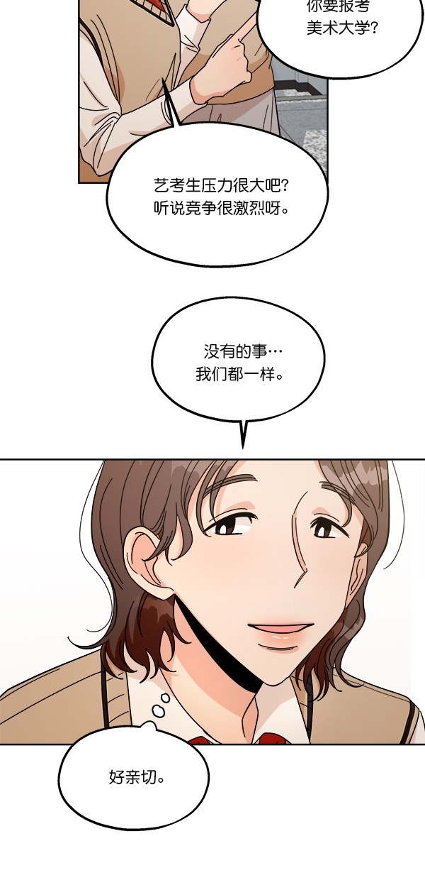 金字塔游戏韩剧在线观看免费漫画,[第35话] 分裂（2）1图