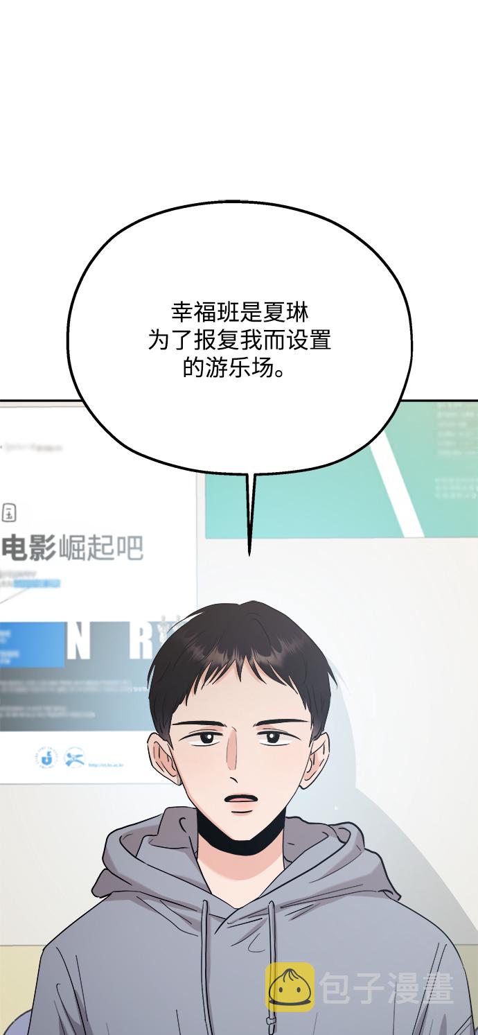 金字塔游戏在线观看漫画,[第92话] 对策会议2图