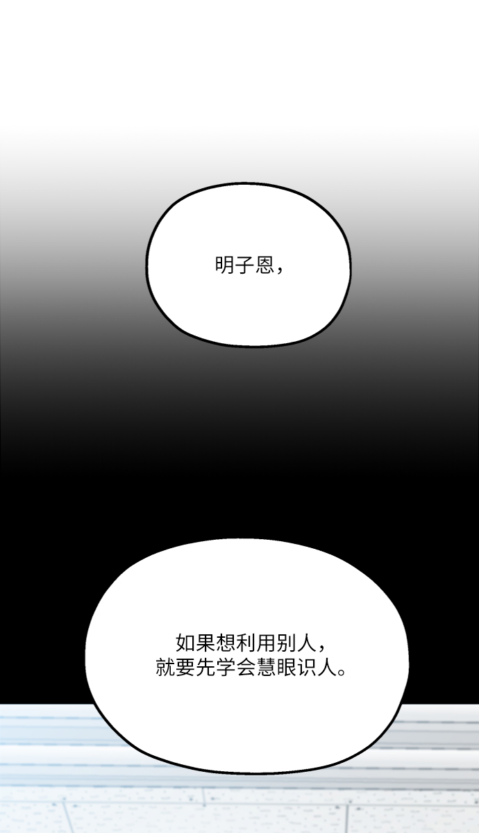 金字塔漫画,[第81话] 班级审判（5）2图