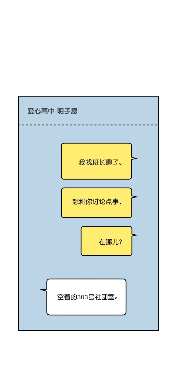 金字塔游戏我很会说谎漫画,[第26话] 人员筛选（1）2图