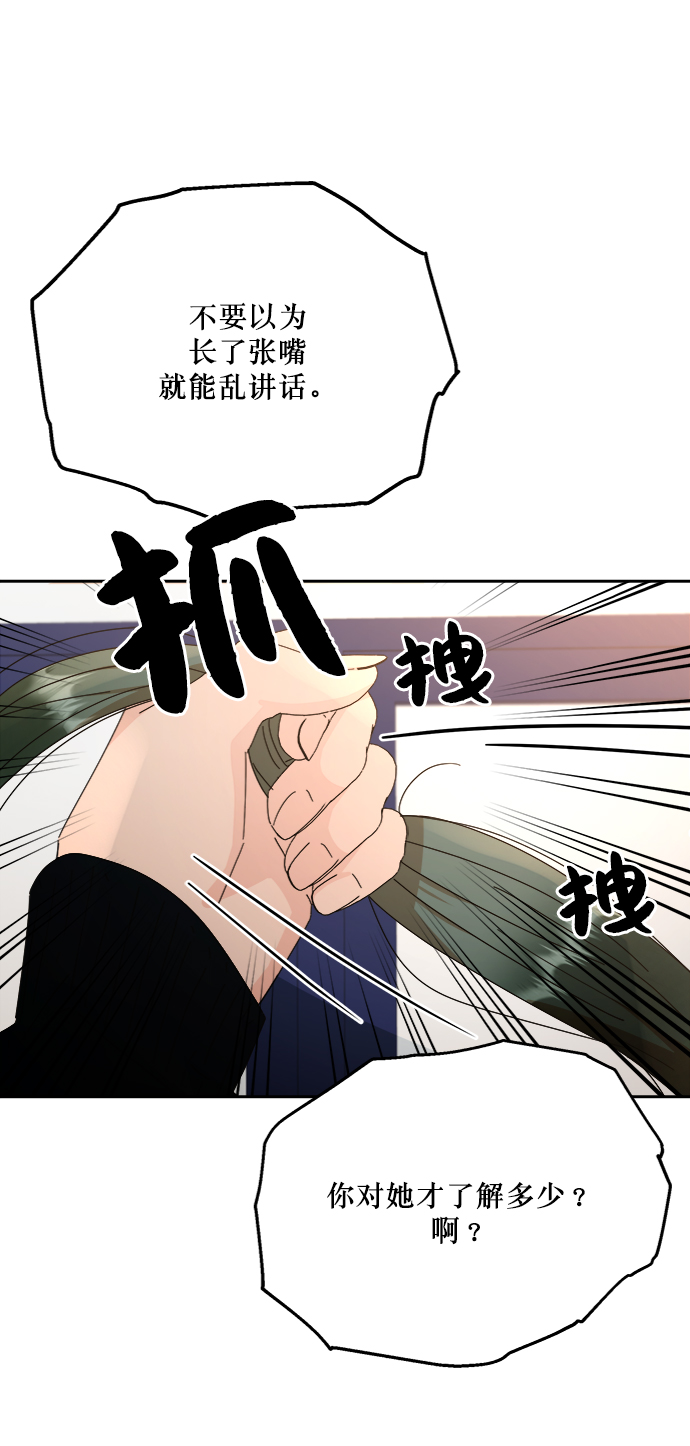 金字塔游戏韩剧在线观看免费漫画,[第60话] 各自的弱点（完）2图