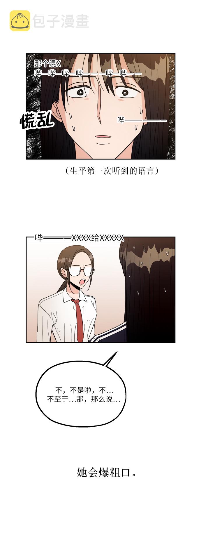 金字塔游戏漫画,【免费】特别篇1图