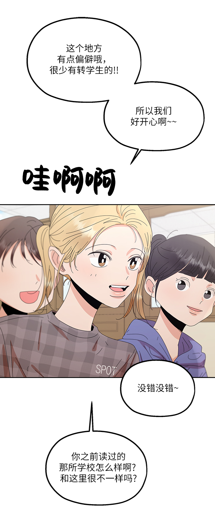 金字塔漫画,[第66话] 成秀智2图