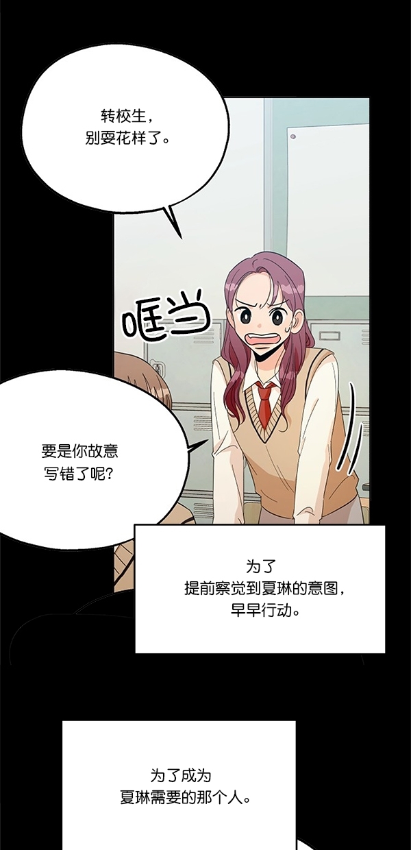 金字塔游戏韩剧解说漫画,[第34话] 分裂2图