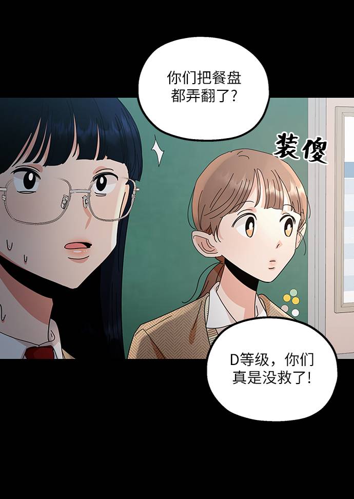 金字塔游戏我很会说谎漫画,[第63话] 靶子躲避球（2）1图