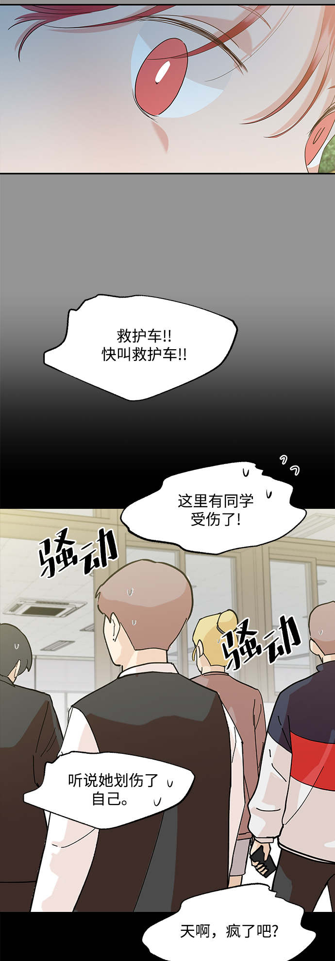 金字塔游戏韩剧解说漫画,[第97话] 幸福班（2）2图