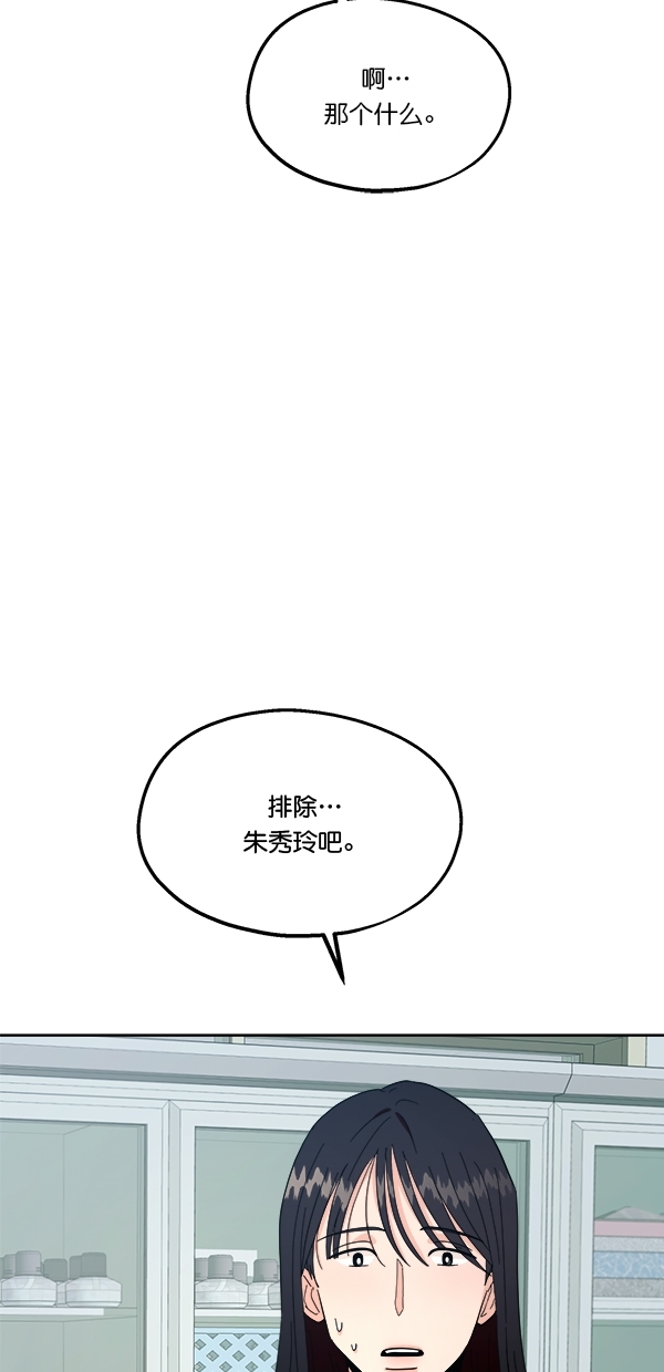 金字塔漫画,[第32话] 怀疑的种子2图