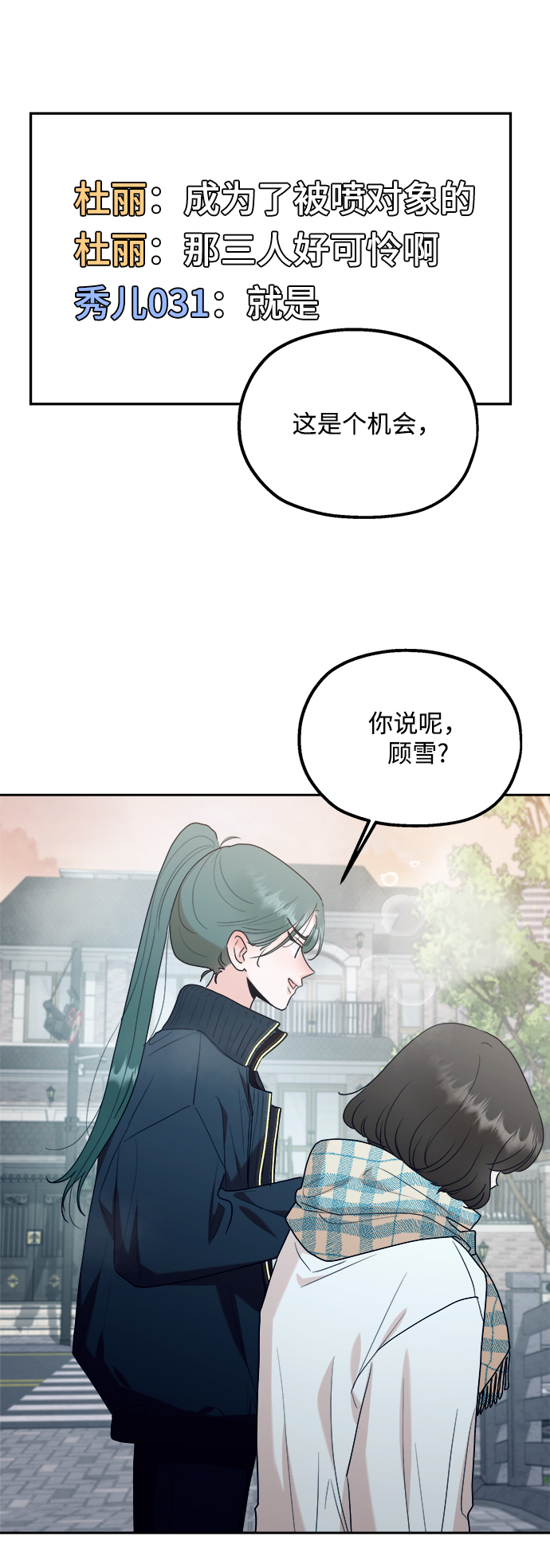 金字塔游戏第二季漫画,[第95话] 分裂1图