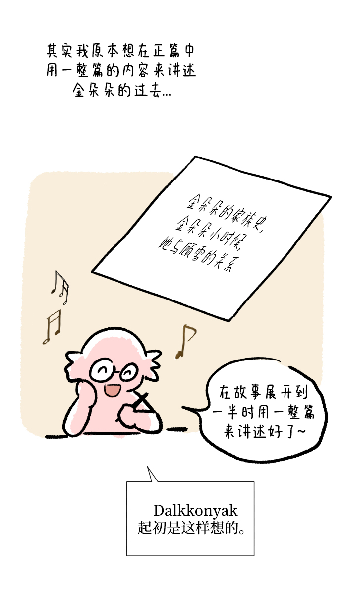 金字塔游戏韩剧在线观看免费漫画,後记2图