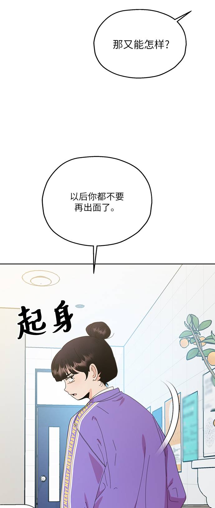 金字塔游戏在线观看高清漫画,[第70话] 内部分裂（2）2图