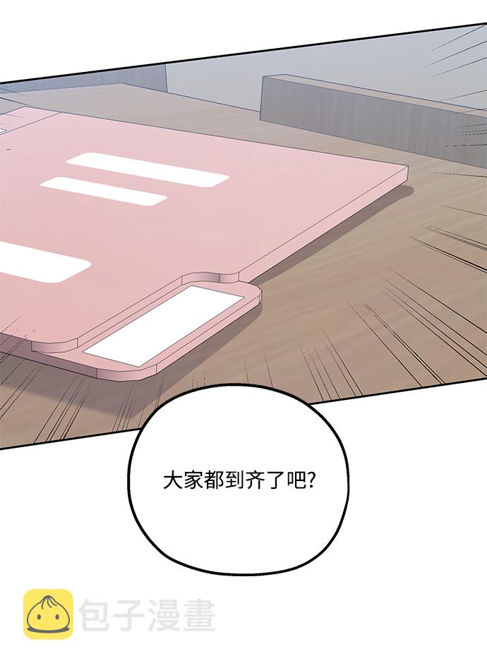 金字塔游戏漫画,[第92话] 对策会议1图