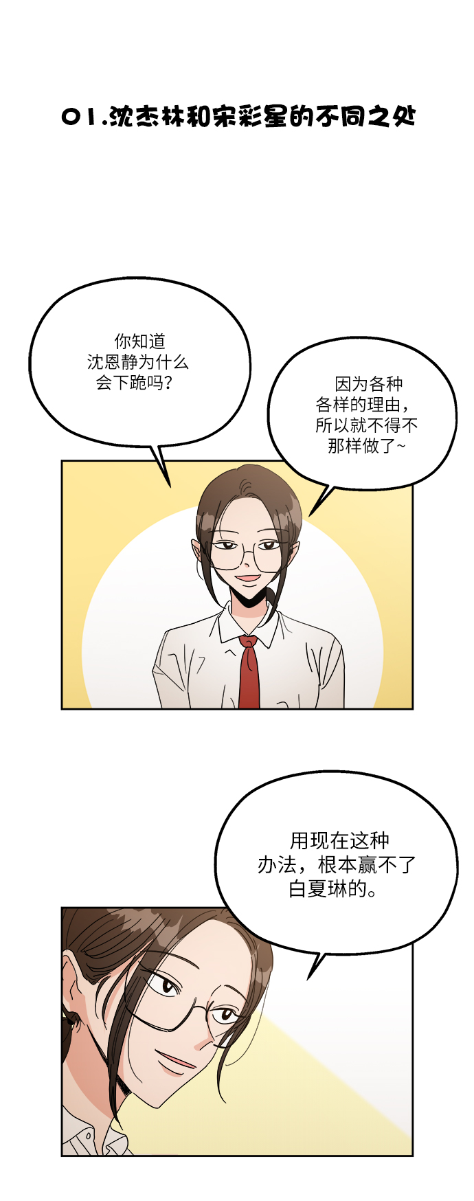 金字塔游戏小说漫画,【免费】特别篇2图