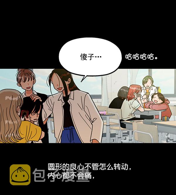 金字塔游戏我很会说谎漫画,[第17话] 尖锐的圆1图