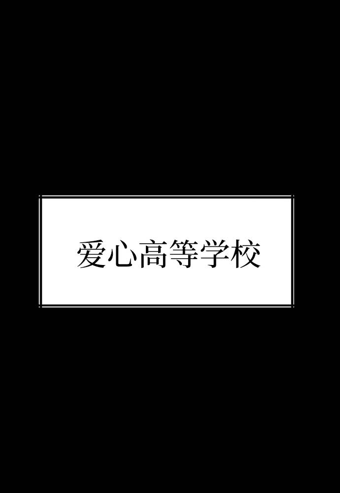 金字塔游戏在线观看高清漫画,[第74话] 爱心节（4）1图