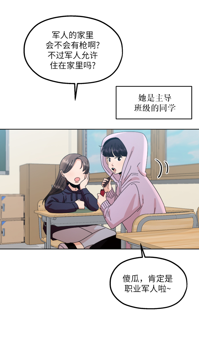 金字塔漫画,[第66话] 成秀智2图