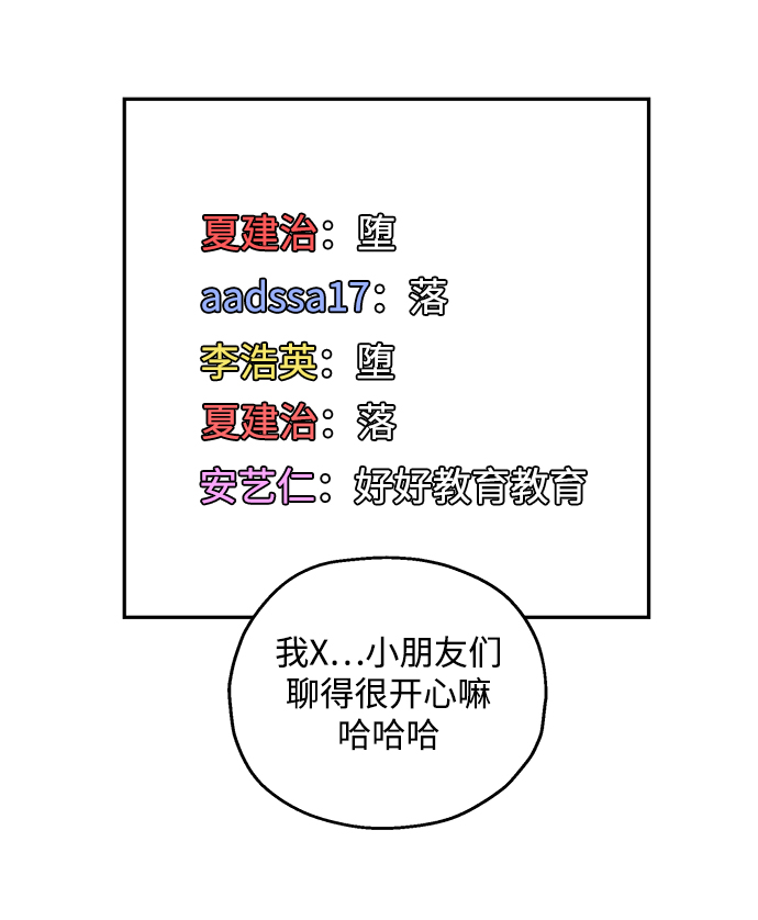 金字塔游戏第二季漫画,[第95话] 分裂1图