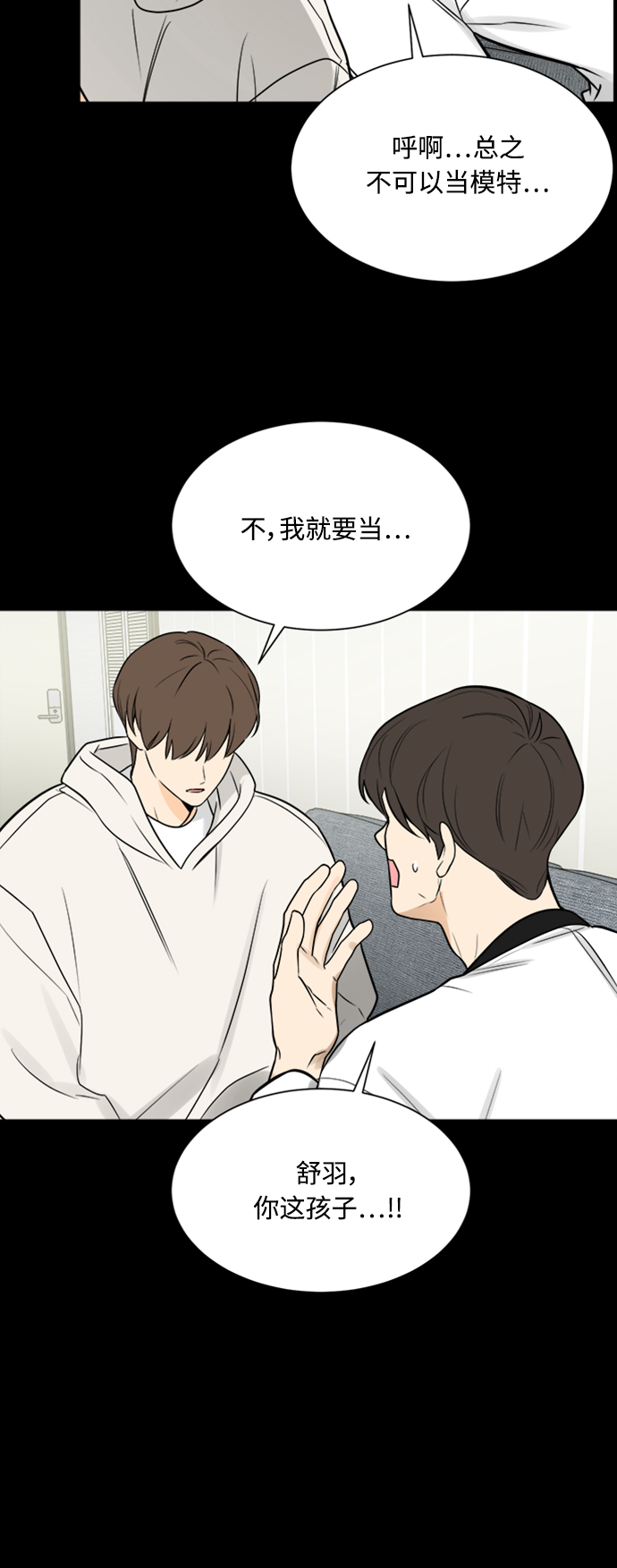 180少女漫画,第114话1图