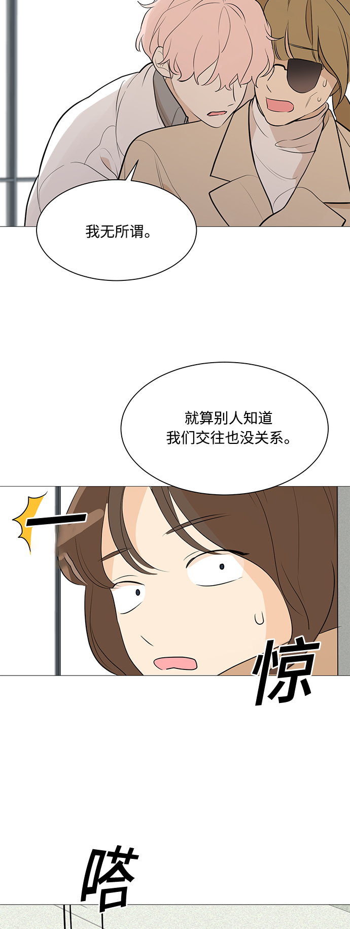 180少女漫画,第83话1图