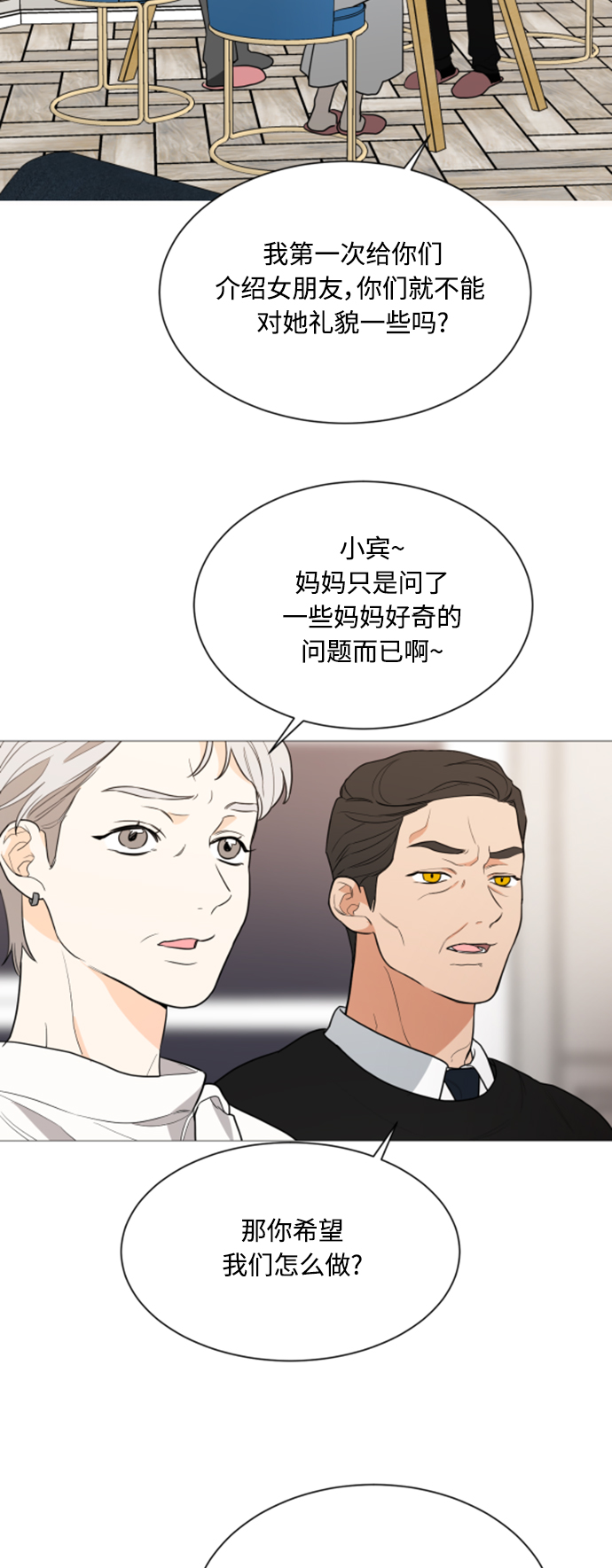180少女漫画,第92话1图