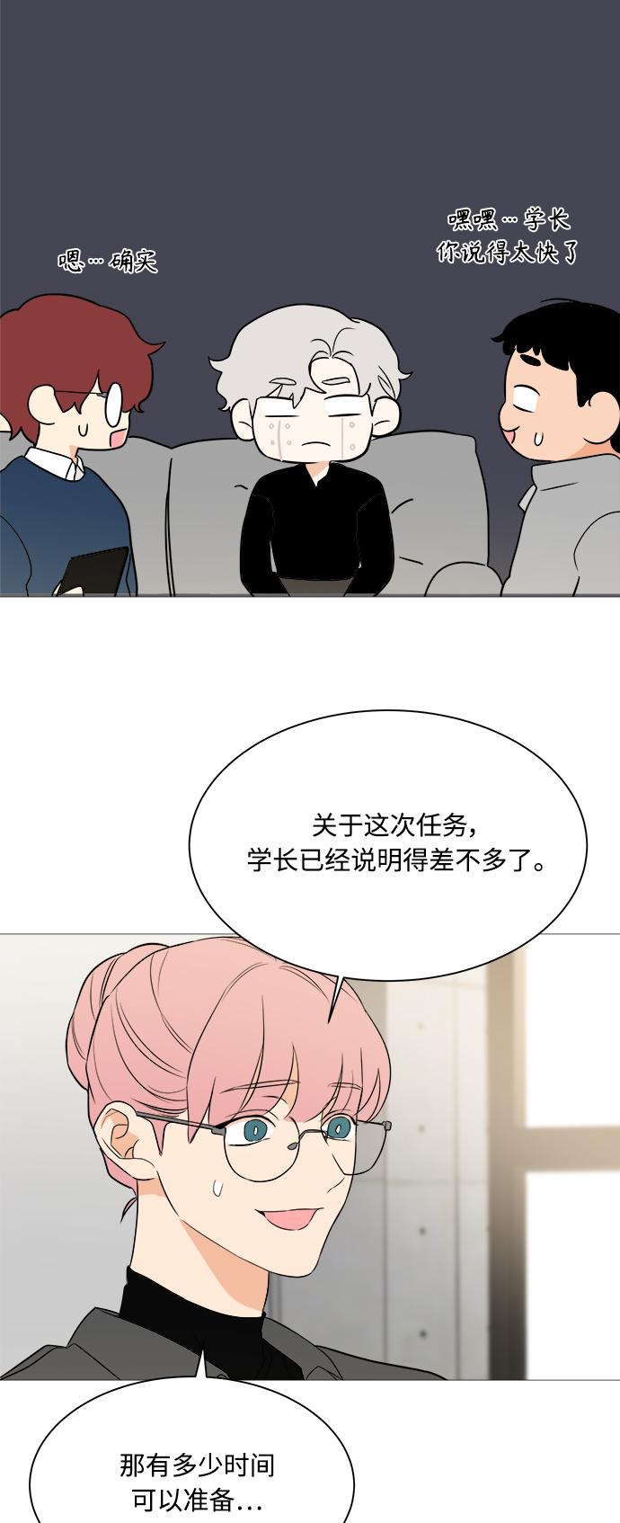 180少女漫画,第93话1图