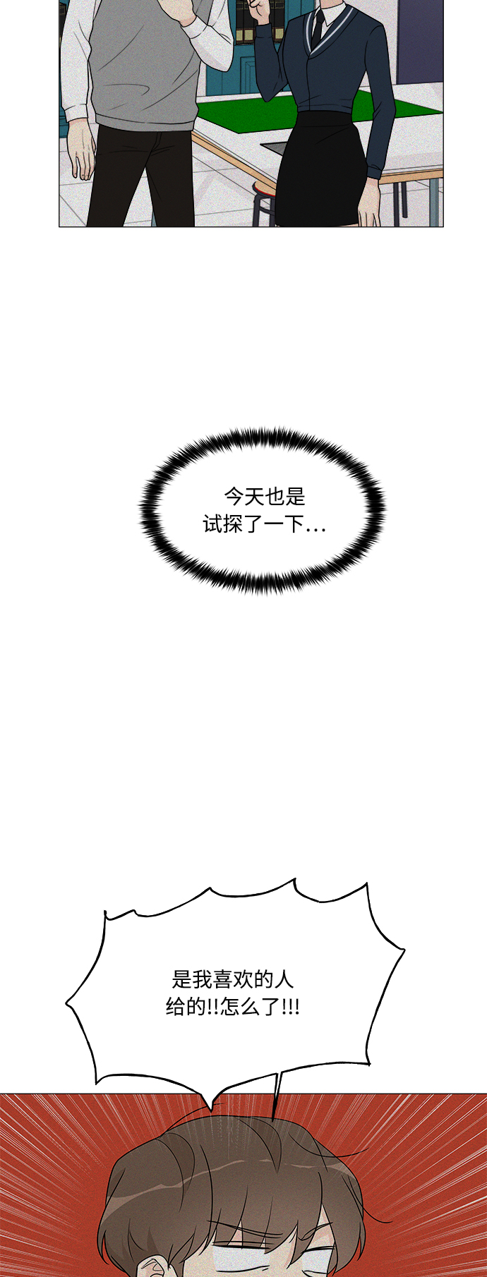 180少女漫画,第17话1图