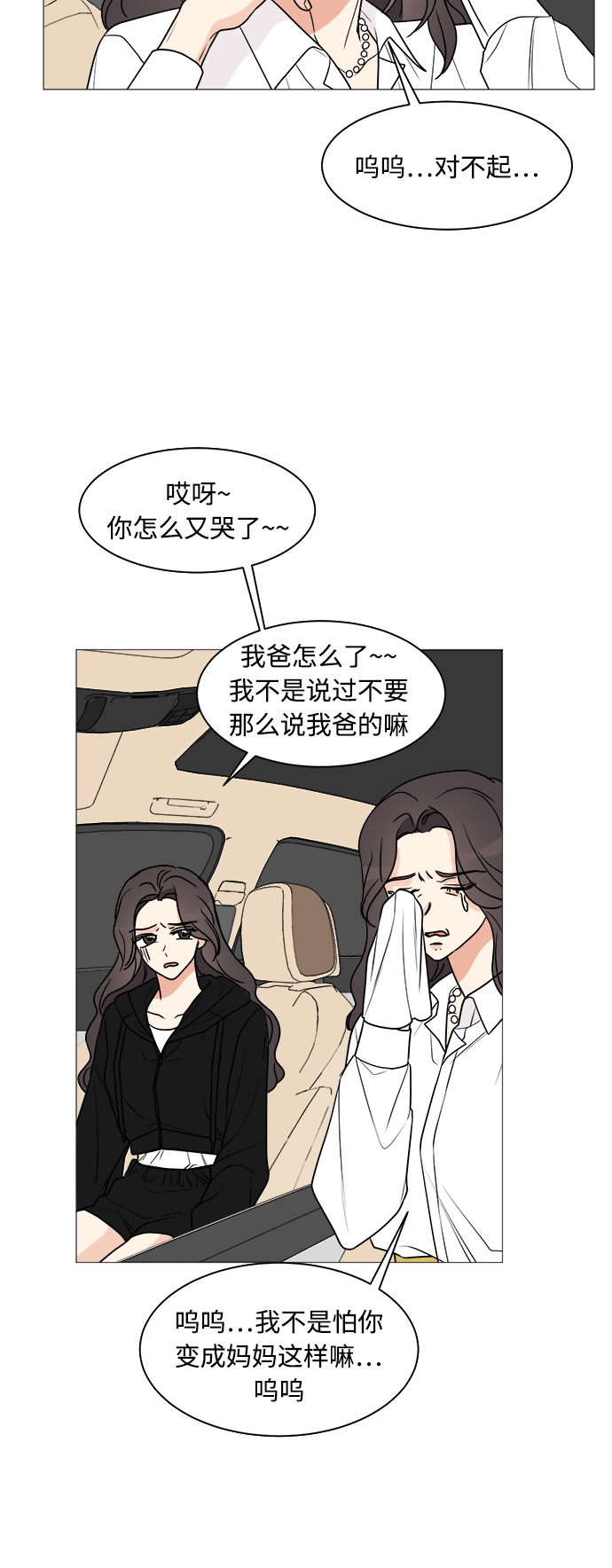 180少女漫画,第24话2图