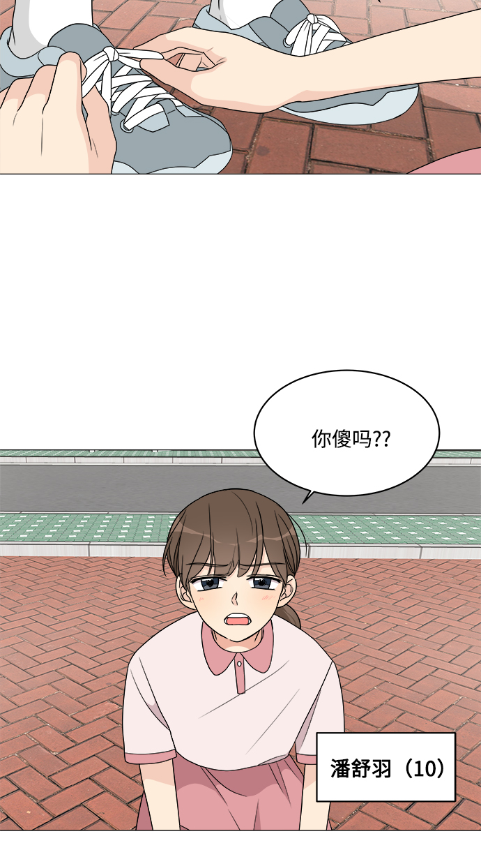 180少女漫画,第13话1图