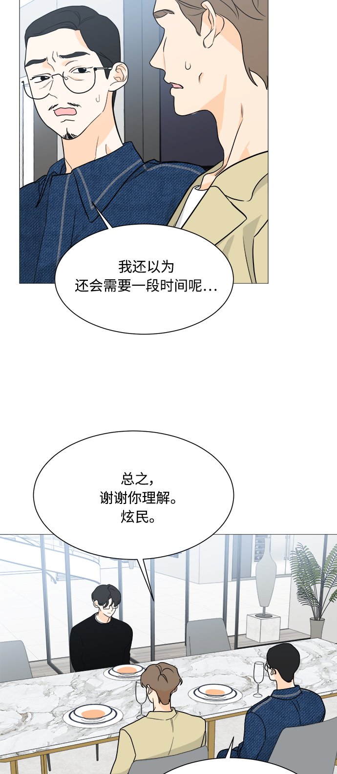 180少女漫画,第100话2图