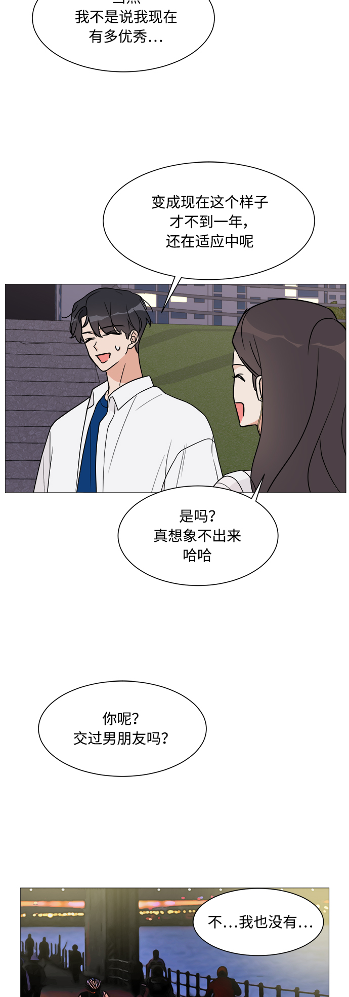 180少女漫画,第20话2图