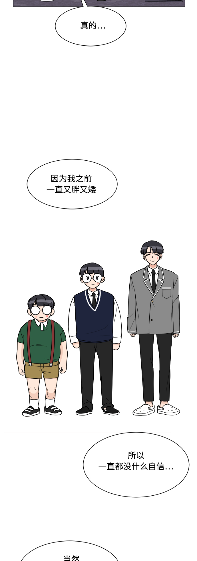 180少女漫画,第20话1图