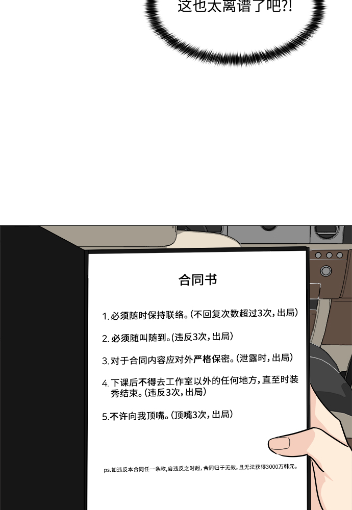 180少女漫画,第8话1图
