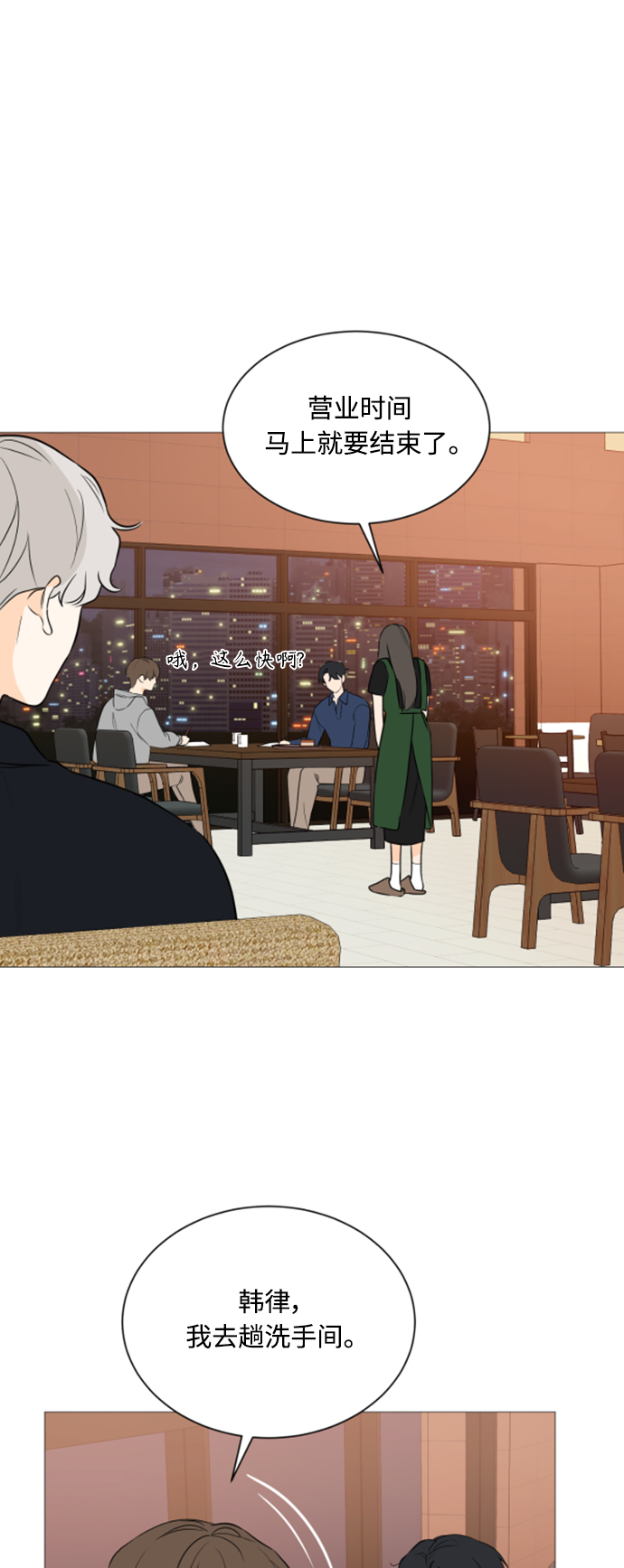 180少女漫画,第95话2图