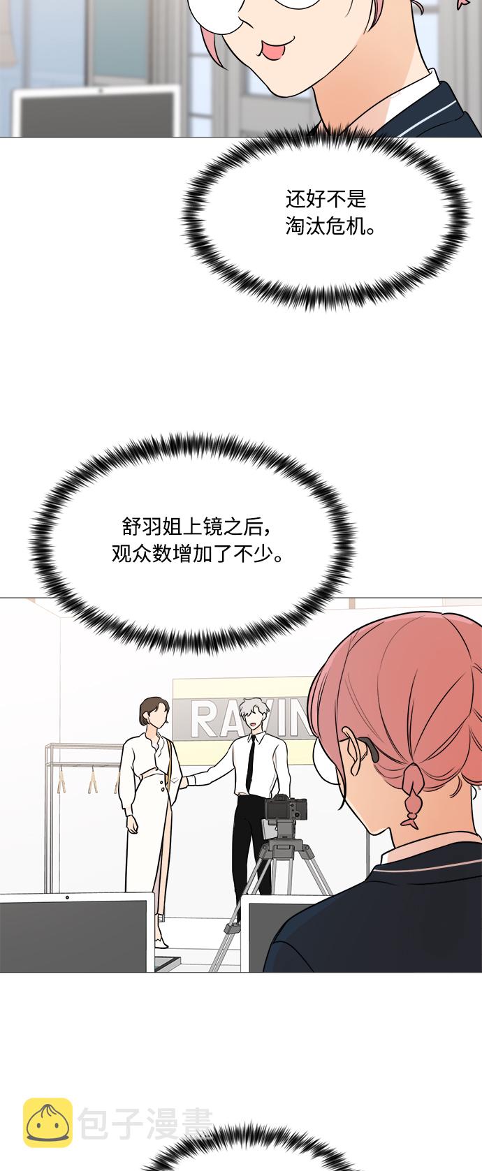 180少女漫画,第86话1图
