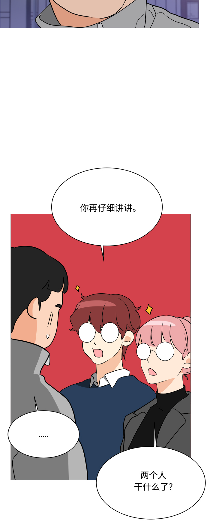 180少女漫画,第93话1图