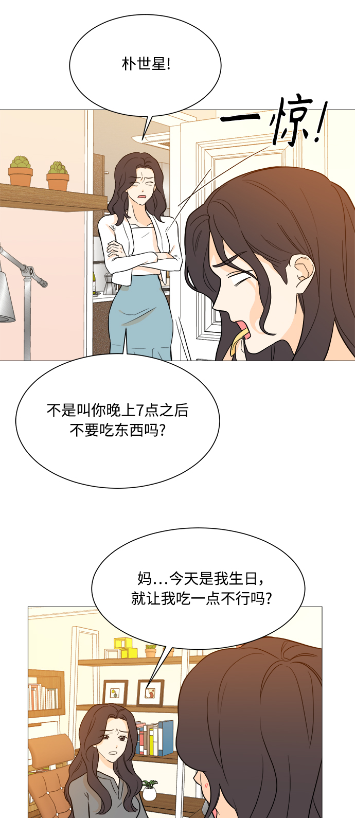 180少女漫画,第97话1图