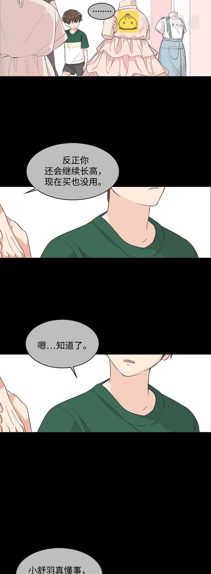 180少女漫画,第3话1图