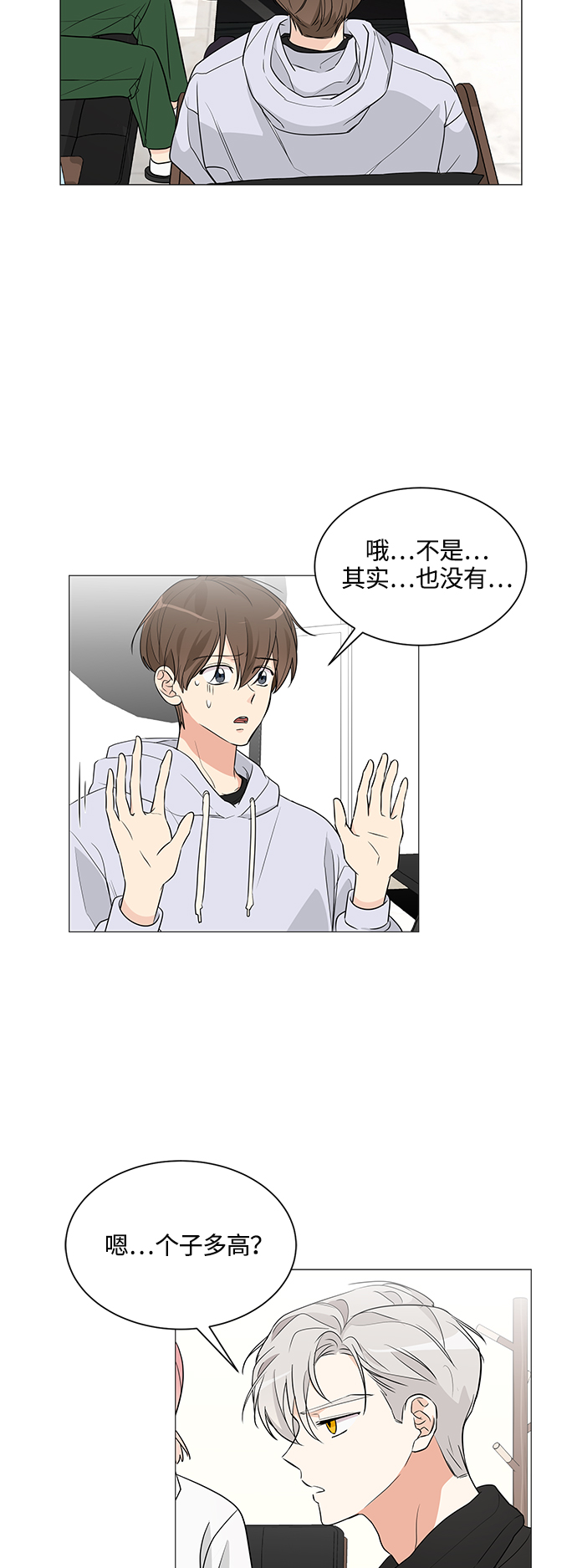 180少女漫画,第6话2图