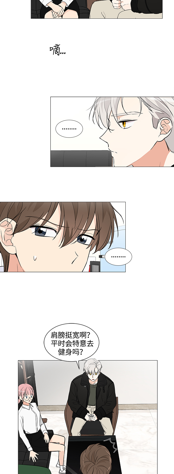 180少女漫画,第6话1图