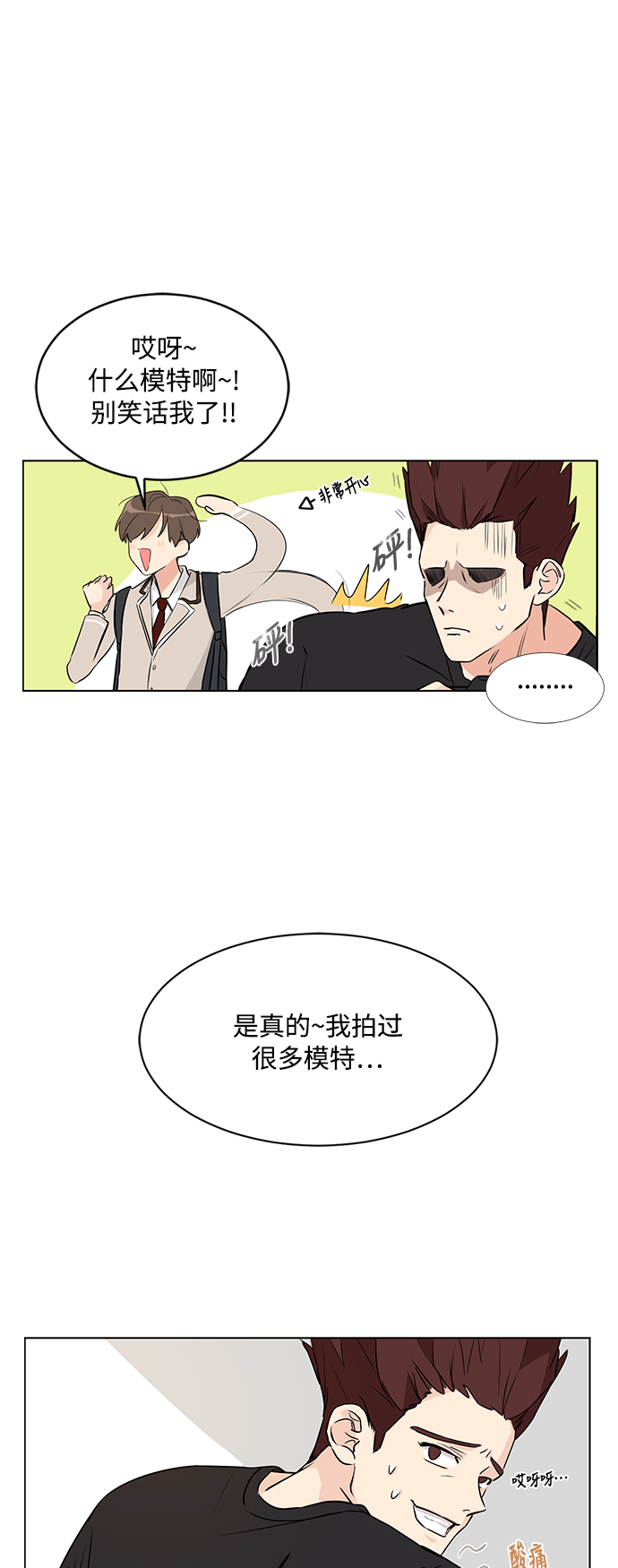 180少女漫画,第3话2图