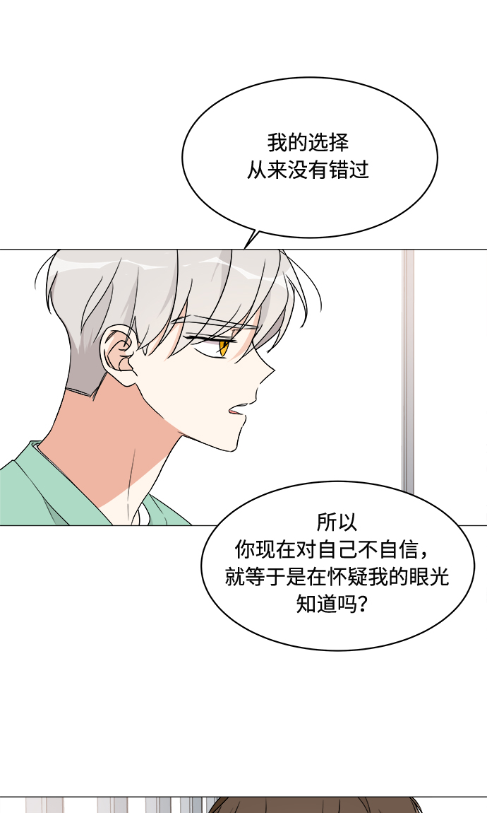 180少女漫画,第12话2图