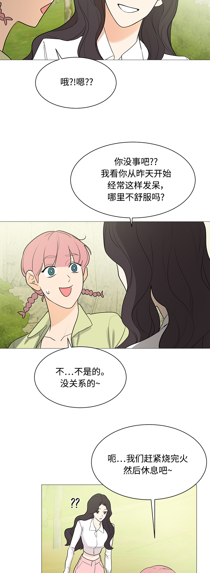 180少女漫画,第111话1图
