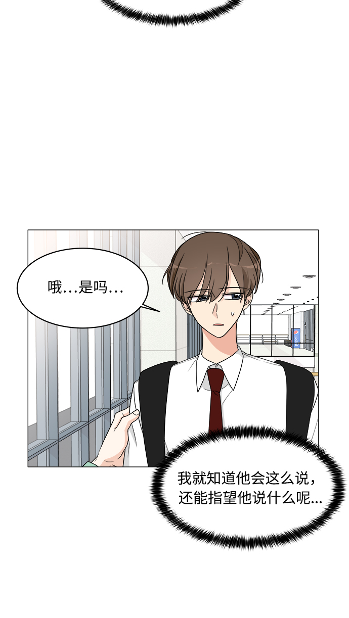 180少女漫画,第12话1图