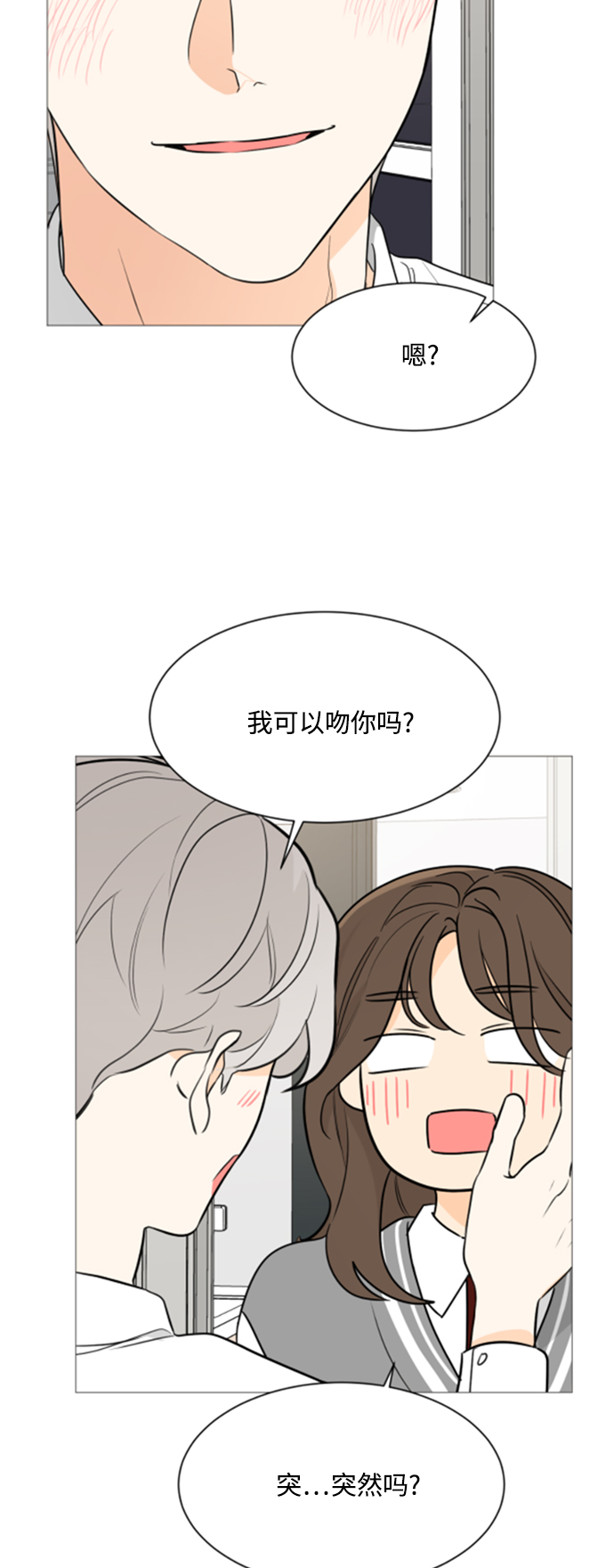 180少女漫画,第89话2图