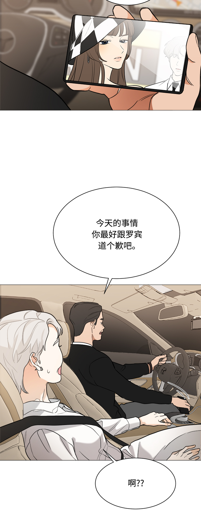 180少女漫画,第92话1图