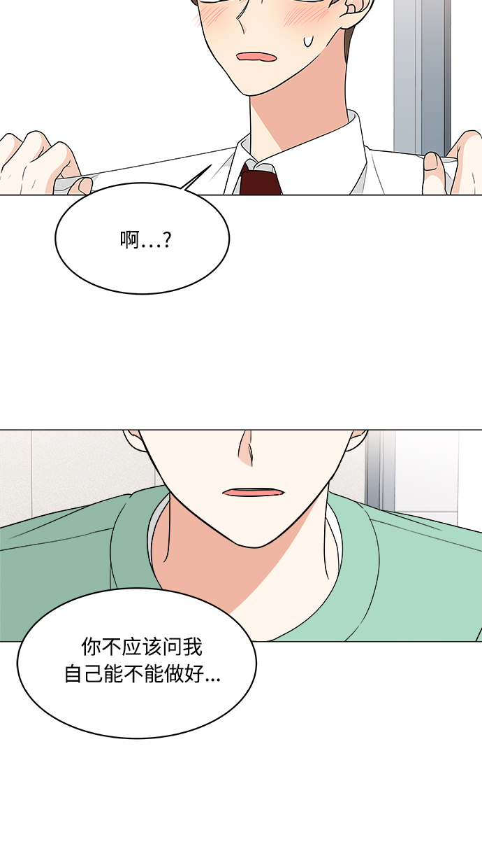 180少女漫画,第12话1图
