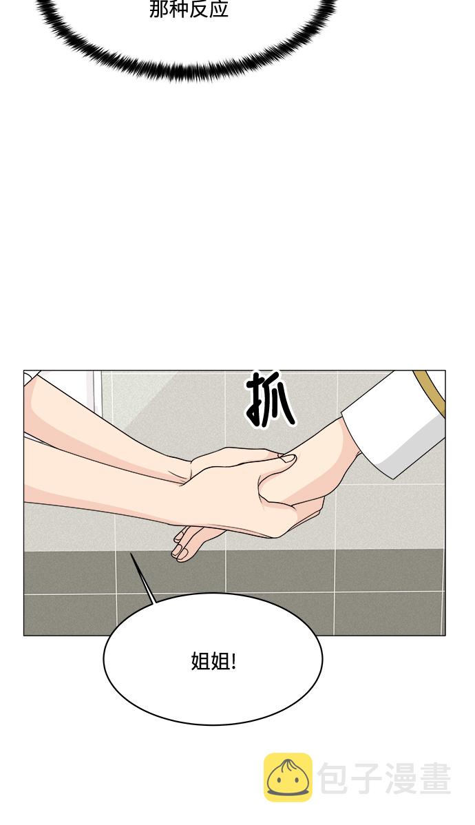 180少女漫画,第11话2图