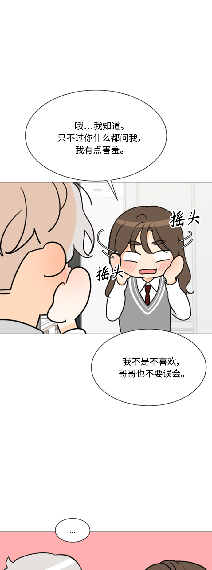 180少女漫画,第89话2图