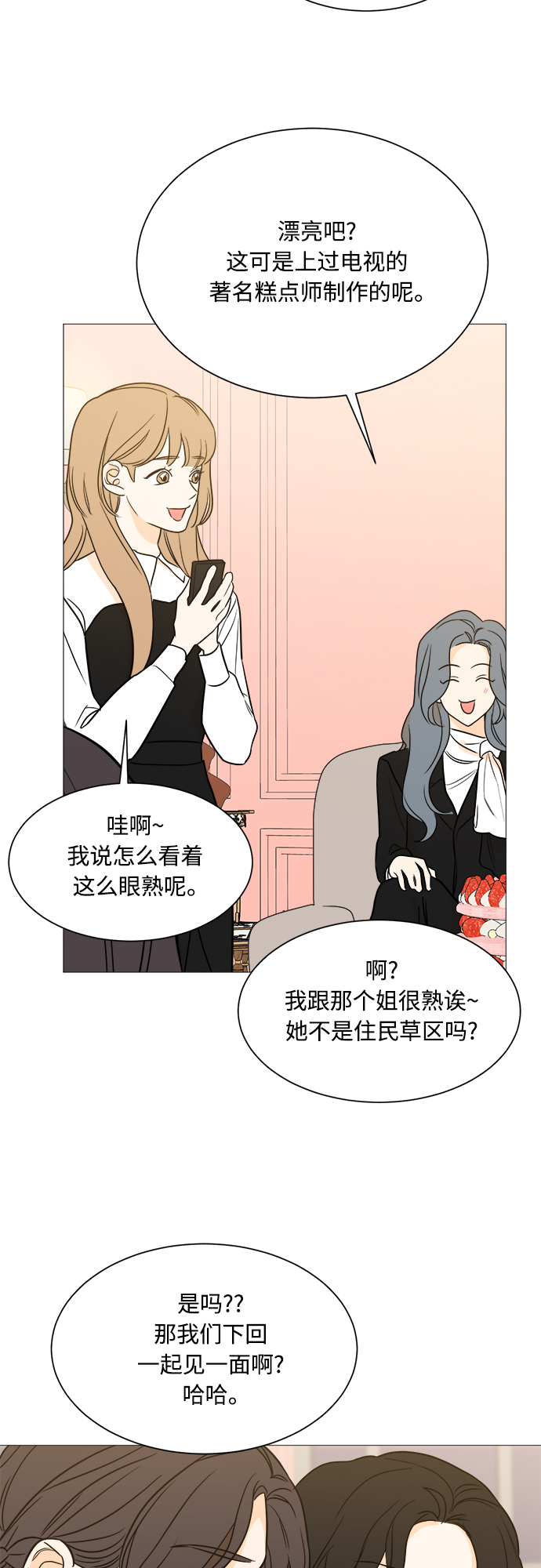 180少女漫画,第98话2图