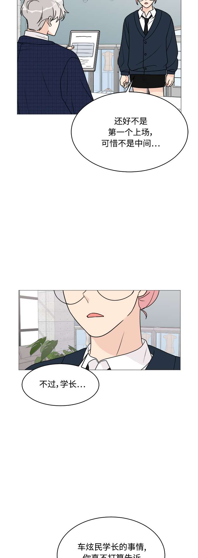 180少女漫画,第35话2图